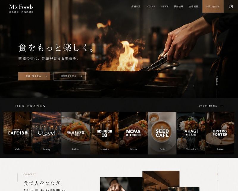 飲食店サイトの制作イメージ（複数店舗を展開する飲食企業）