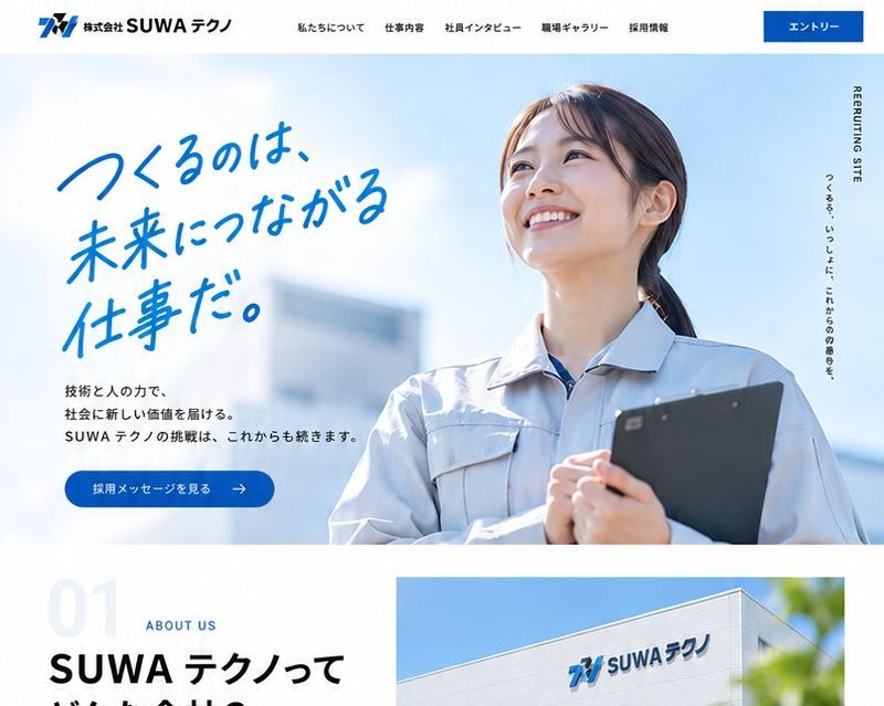 採用LPの制作イメージ（製造業の採用サイト）