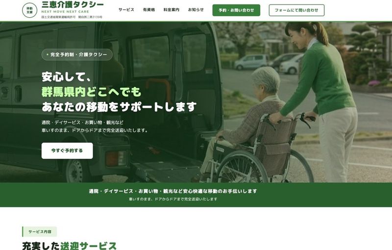 介護サービスの制作イメージ（介護タクシー）